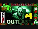 【OUTLAST】 恐怖の授業参観撮影記録～其の四～