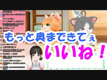 ネコ「もっと奥まできてぇ」←鈴鹿詩子「あぁぁ！いいね！」