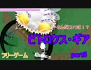 【ピトロクス・ギア】モグラか？ついにボス戦に突入！part5【シューティングアクションRPG】