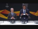 18-19UEFAヨーロッパリーグ・決勝トーナメント【準々決勝】 組み合わせ抽選会 (2019年3月15日)