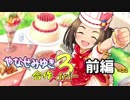 柳瀬美由紀一人合作３　前編（後編も投稿しました）