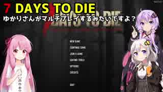 マイリスト 7 Days To Die 脱初心者を目指して ゆかり マキ実況 Nicozon