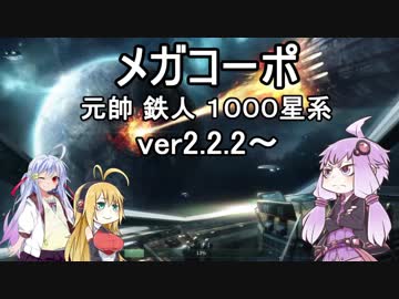 ６　ステラリス（ver2.2.2以降）ゆかり様のライフワークは銀河征服