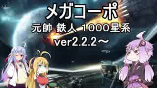 ６　ステラリス（ver2.2.2以降）ゆかり様のライフワークは銀河征服