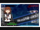 艦これ　新5－5　サラトガ任務編成　単縦南方レレ編成Ｓ勝利　支援無し　