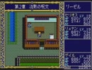 【実況】PCE版『ドラゴンスレイヤー英雄伝説』をはじめて遊ぶ part23