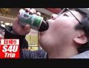 遊び倒そう！日帰りで横浜へ小旅行 #4