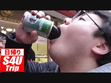 遊び倒そう！日帰りで横浜へ小旅行 #4