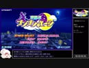 【RTA】空飛ぶブンブンバーン　All Levels NG+【 4分56秒10】