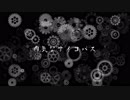 内気なサイコパス　オリジナル曲
