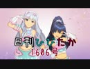 日刊ひびたか第1606号 「SMOKY THRILL」