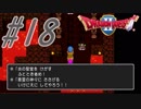 part18【ドラクエ2】初見実況　まったり進もう!ハーゴン討伐隊