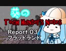 【Kenshi】葵のTech Hunter's Notes　Report03 フラッドランド【VOICEROID実況】