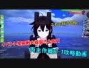 【艦これアーケード】新人提督さん向け丙主作戦E-1攻略動画ni