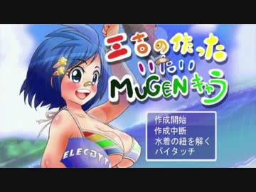 【MUGEN】新台崩壊!?台パン級シングルランセレロワイヤル Part16