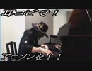 鋼の錬金術師「レイン」をピアノで弾いてみた