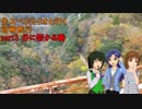 生スペ05トリオと行く宮崎旅行 part3