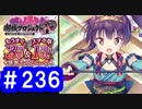 【ゆっくり実況】戦国乱世の覇者になる【御城プロジェクト:RE】part236【第六次川中島合戦 ～信濃～】