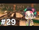 【実況プレイ】 ド素人のスプラトゥーン2実況 part29 【いちご大福】