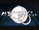 【Shu】竹取オーバーナイトセンセーションを歌わせて頂きました【ゎんちゃん。】