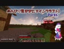 【ゆっくり実況】のんびり気ままにマインクラフト!　part６