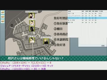 【TRPG・オンセ】おっさんKPと探索者達 Session4d【CoC】