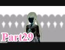 【私のリアルは充実しすぎている】 リア充でない男の遊戯 【Part29】