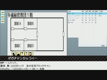 【TRPG・オンセ】おっさんKPと探索者達 Session4f【CoC】