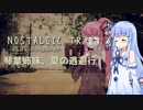 【NOSTALGIC TRAIN】琴葉姉妹、夏の逃避行【VOICEROID実況】