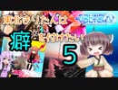 【SDVX】東北きりたんは癖を付けたい５【VOICEROID実況】