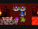 【SFC版DQ2】 悪霊の神々をまったりと倒しに行く。 【Part34】