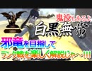 【第五人格】白黒無常で邪竜を目指してランク戦！立ち回りや使い方を楽しく解説じゃ～！！！【#1】【IdentityV】【アイデンティティV】【実況】