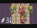 マナの力を携えて聖剣伝説2を実況します川・θ・川◆part30