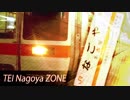 【動画版、再投稿】tei nagoya zone