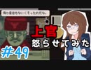 【日刊】入国審査官になって密入国者を見抜け！『Papers, Please』49日目【女性実況】