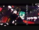【第４回MMD鬼徹桃祭り】来世デ逢イマショウ