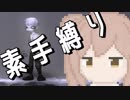 拳で抵抗するソルトアンドサンクチュアリ【Salt and Sanctuary.CeVIO実況】