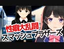 月ノ美兎、踏まれたいモブを見て「性癖大乱闘スマッシュブラザーズ」