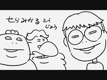 いい大人達ラジオpart7、せらみかる襲来の巻【会員限定】