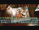 WEBラジオ・鈴木臨之介のかえりましょ♪アフタートーク２１