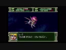 第３次スーパーロボット大戦(PS)　縛りプレイ動画　第20話　『リューネ、そしてヴァルシオーネ』　2/2　