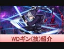 BLEACH ブレソル実況 part1334(キャラクター紹介:第152回WDギン(技)紹介)