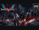 デビルメイクライ5 Part9前編〜ダンテ、行きまーす！！～【社長実況】