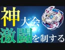 【7】最強の神ベイを決めよう。お一人様ベイブレード大会「乱」
