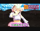 【MMD特撮】仮面アプリコットRX　913話【モーション配布あり】