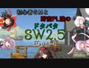 【東方】初心者ＧＭと野蛮ＰＬ達のドタバタSW2.5【part1-1】