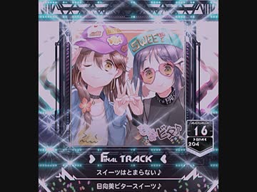 【SDVX V】スイーツはとまらない♪ [MXM]