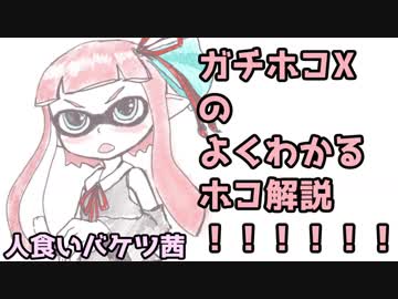 （18）人食いバケツ茜【イカ２】 ～受験生～