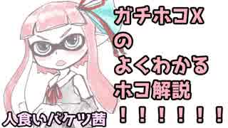 （18）人食いバケツ茜【イカ２】 ～受験生～