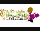 [ソフィーのアトリエ] 雲雀東風 ファミコン風8bitアレンジ